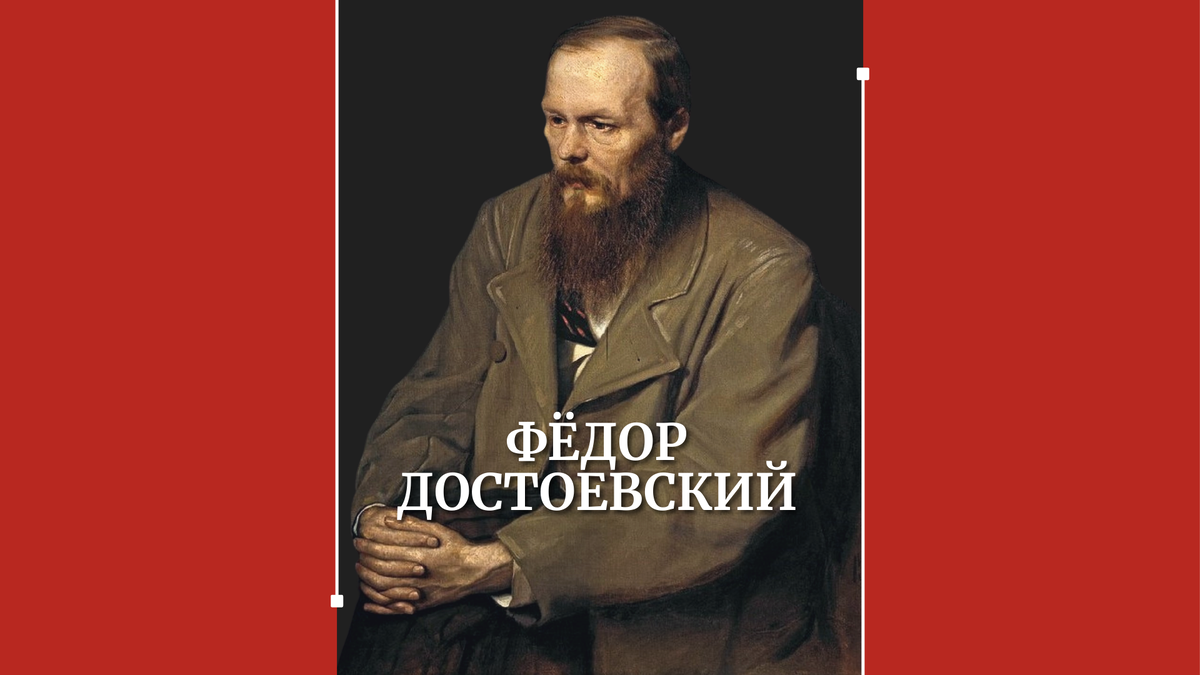высказывания достоевского. говорящий достоевский. ф м достоевский цитаты. фёдор михайлович достоевский афоризмы. высказывания о достоевском и его творчестве.