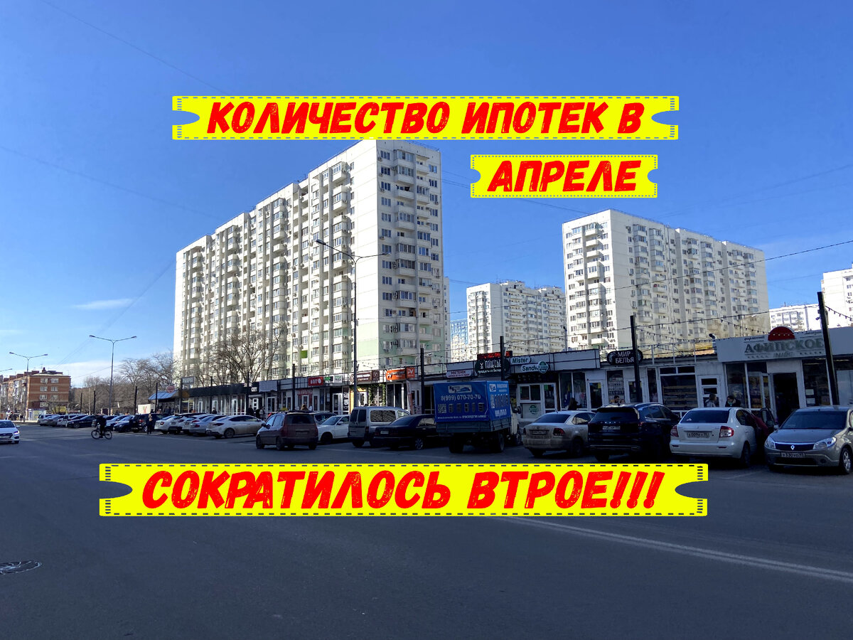 Количество ипотек в в апреле сократилось втрое(на фото район ЗИП панельки)