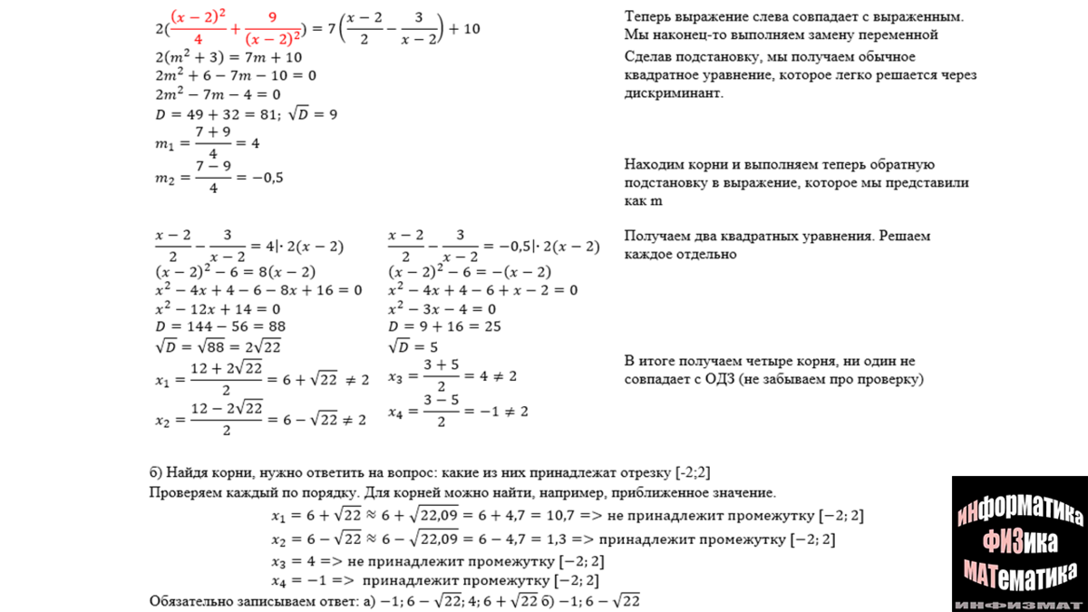 Ответы Mail.ru: Дробные Рациональные Уравнения