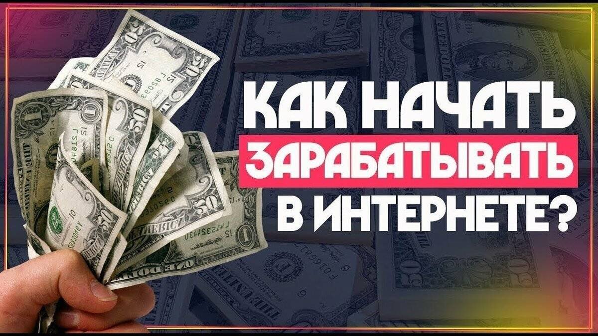 Как Зарабатывать в Интернете от 1000 Рублей в День. Часть 3 | Александр  Борисов | Дзен