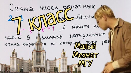 Задача из вступительных в Малый мехмат МГУ для 7 класса