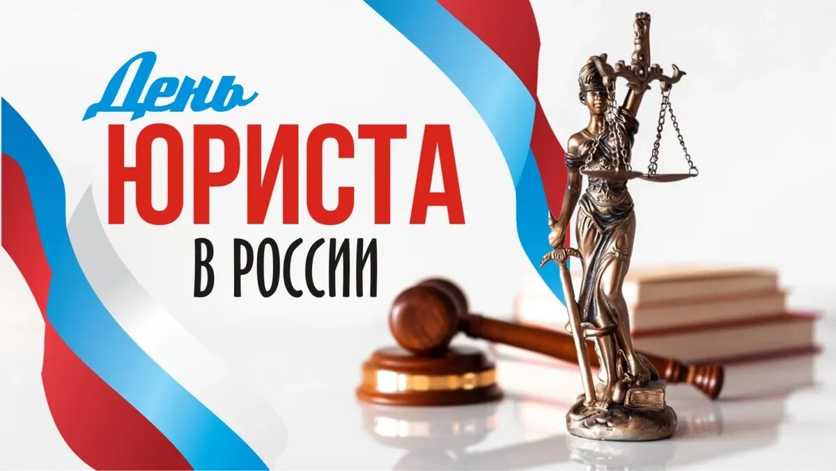 В Украине празднуют День юриста 2023: красивые поздравления и открытки