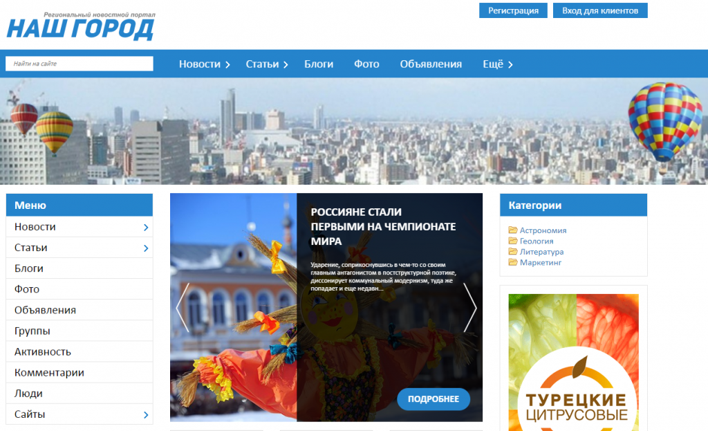 Сайты порталы. Красивые макеты сайтов. Красивые сайты. Скрипт городского портала. Лучший сайт города.