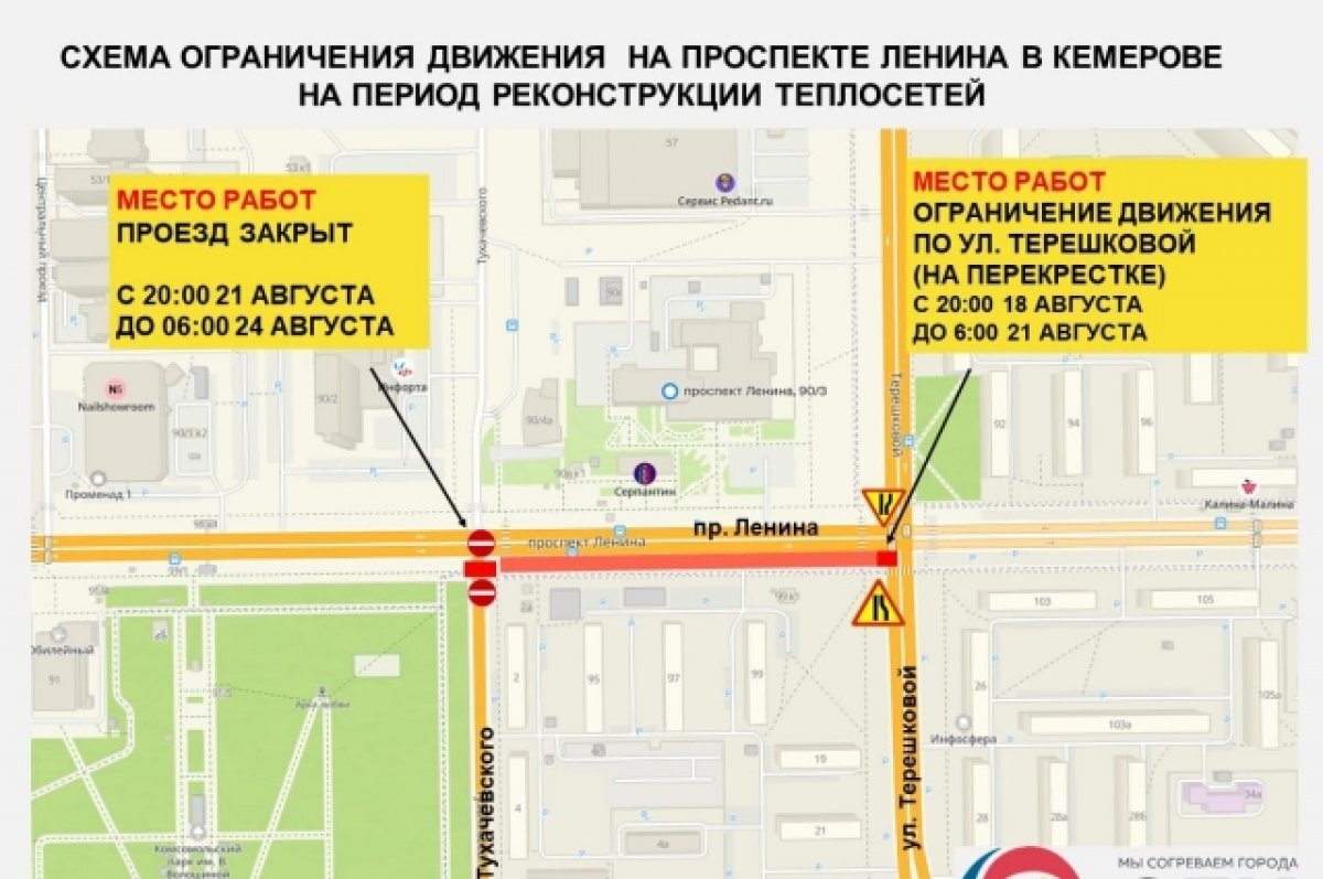    Тепловики просят заранее планировать маршруты.