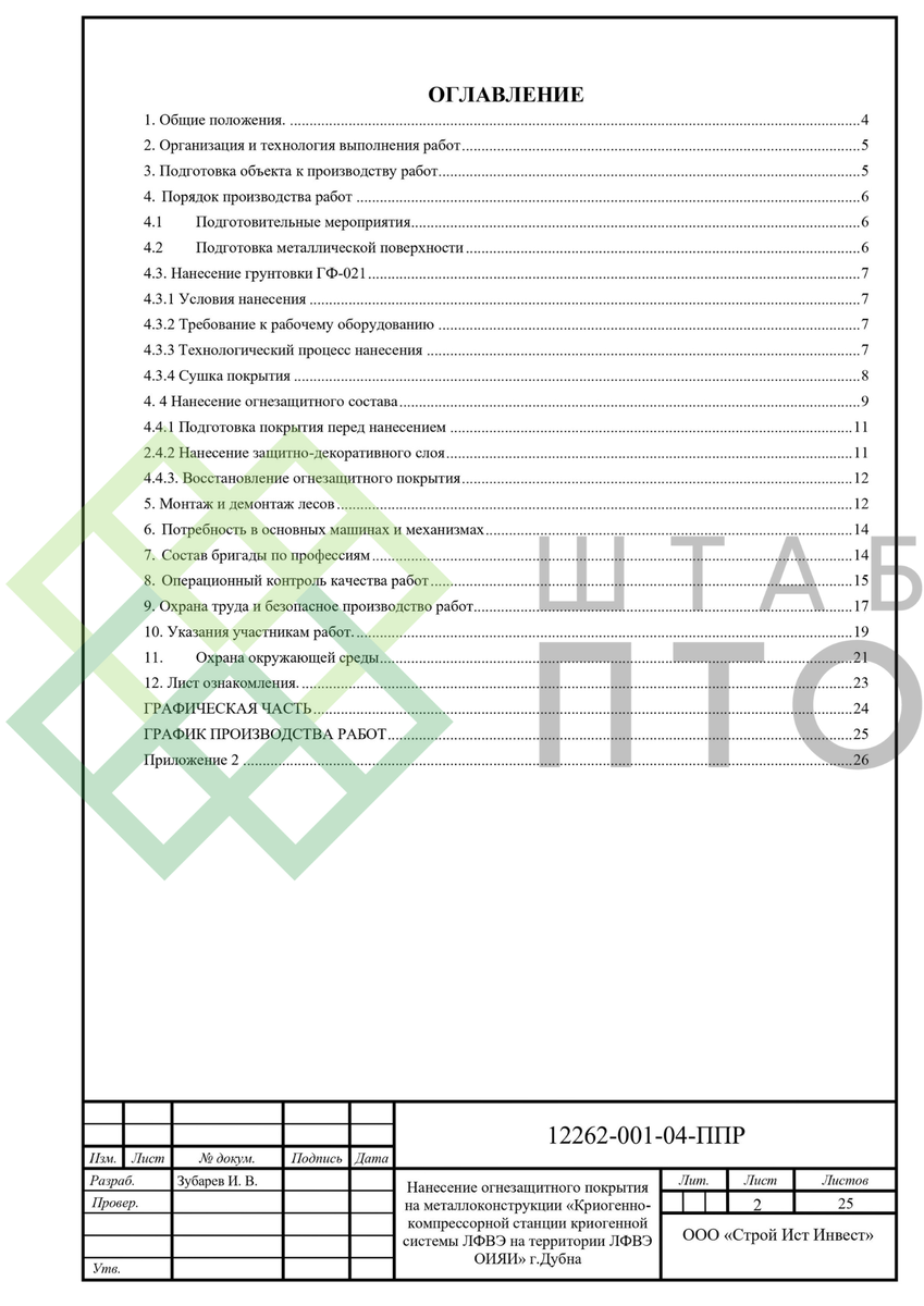Титул, содержание (листай карусель)