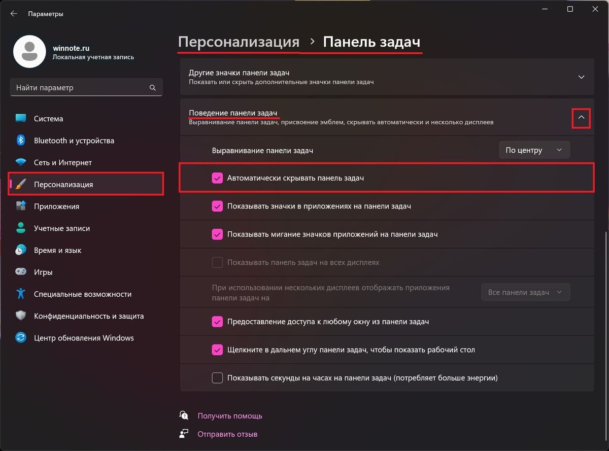 Как настроить панель задач Windows 11 | Winnote.ru | Дзен