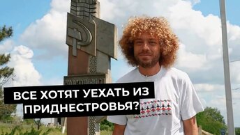 Какое будущее у Приднестровья
