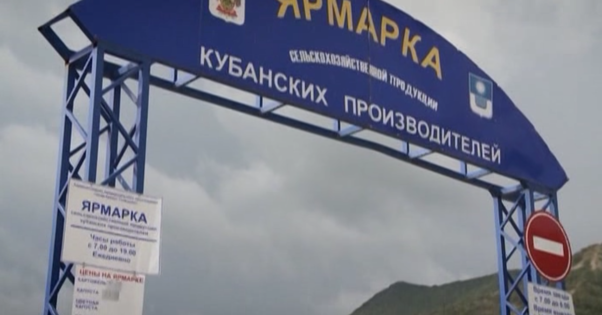 Ярмарка