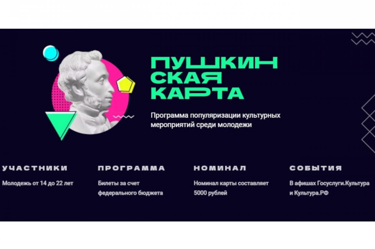    Около 46 тысяч тамбовчан уже оформили «Пушкинскую карту»