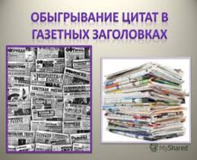Это классная фишка для составления заголовков