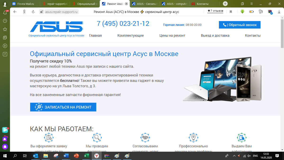 Псевдоофициальный сервис. На сайте производителя https://www.asus.com/ru/ его не найти, так поиск в принципе осуществить невозможно, ведь у него нет даже названия (!), просто надпись, что «официальный сервисный центр в Москве».