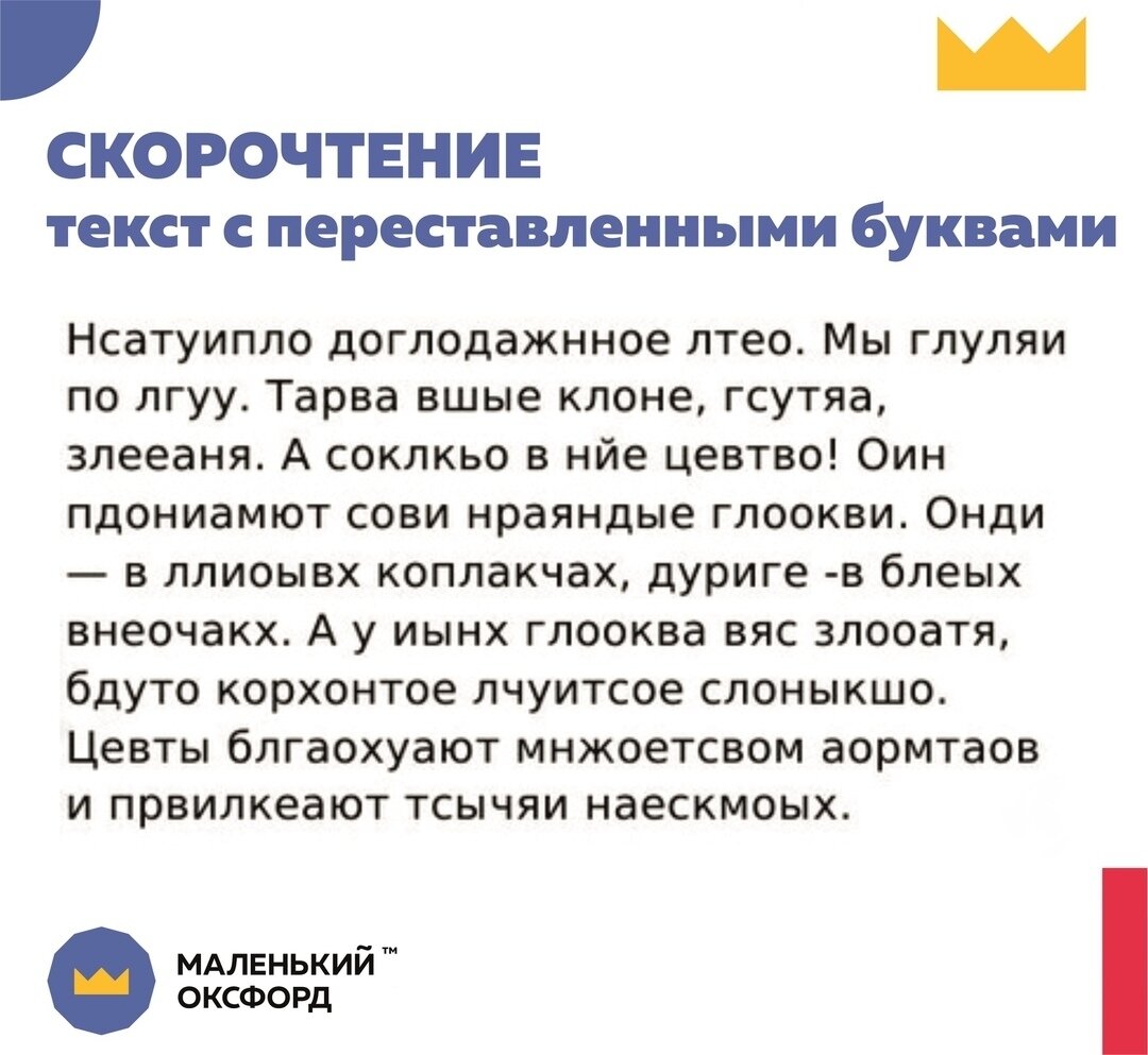 Презентация по скорочтению