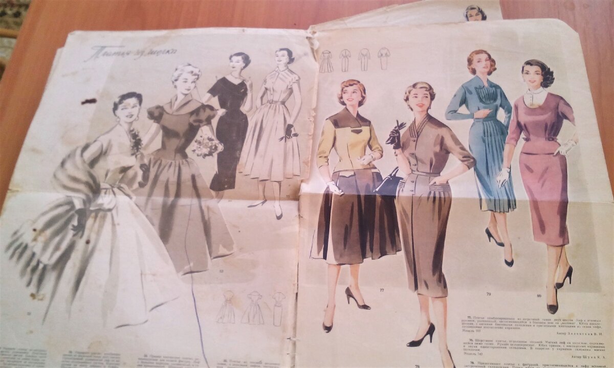Журнал мод "Модели сезона" Москва. Год издания  неизвестен.