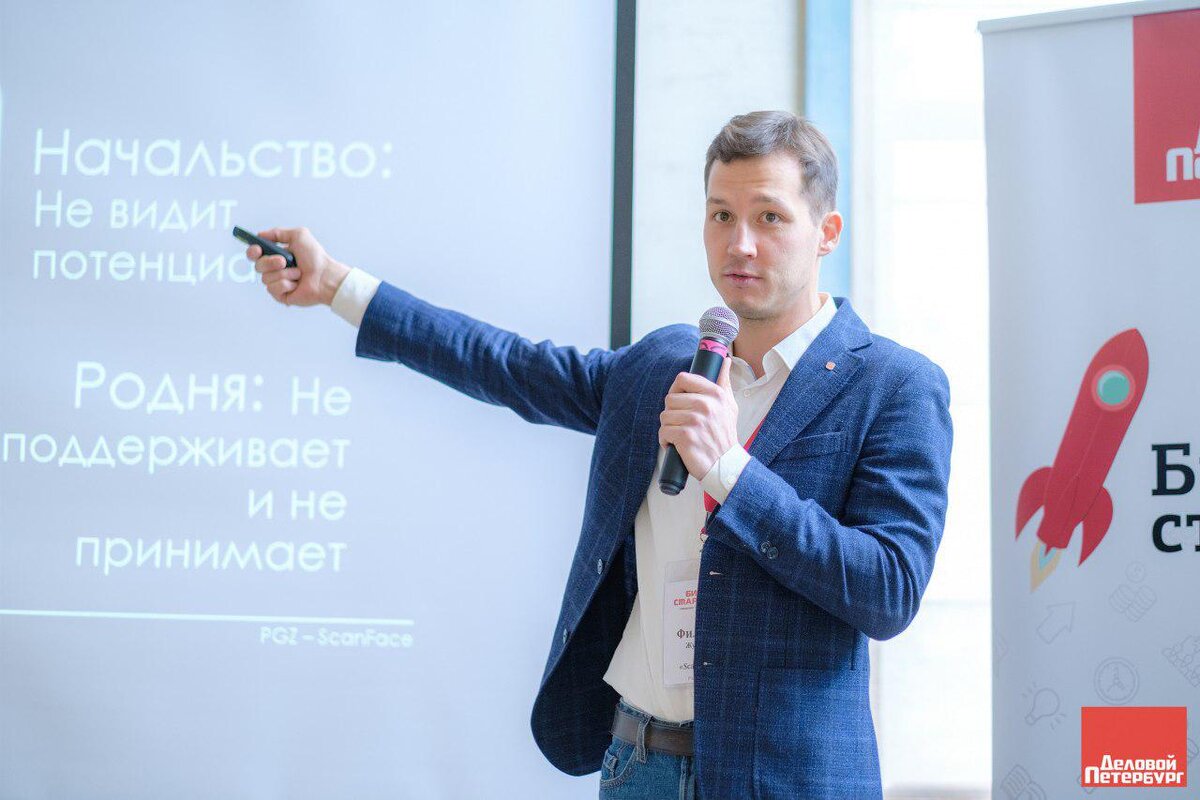 Заняли первое место на бирже стартапов «Делового Петербурга»
