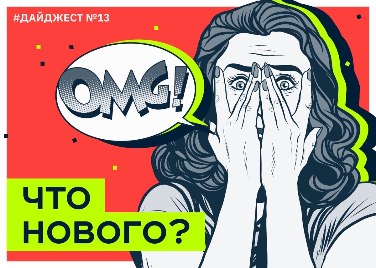Дайджест новостей картинка