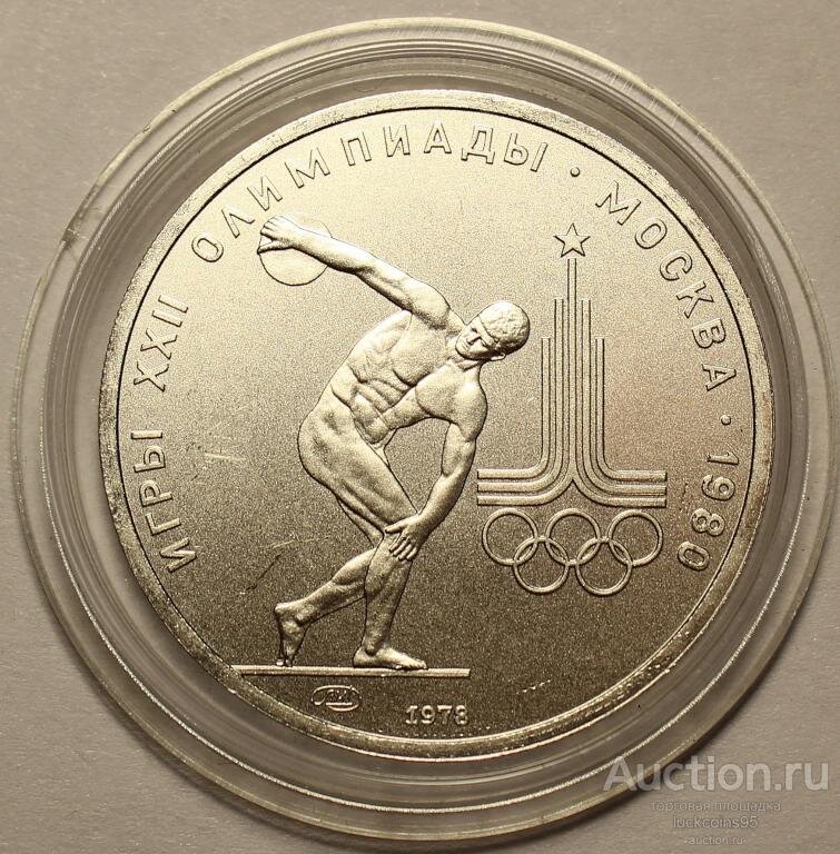 150 рублей 1978 год. ЛМД. Олимпиада-80. Дискобол. Платина 999 пробы - 15,55 грамм. АЦ. Источник фото: Auction.ru