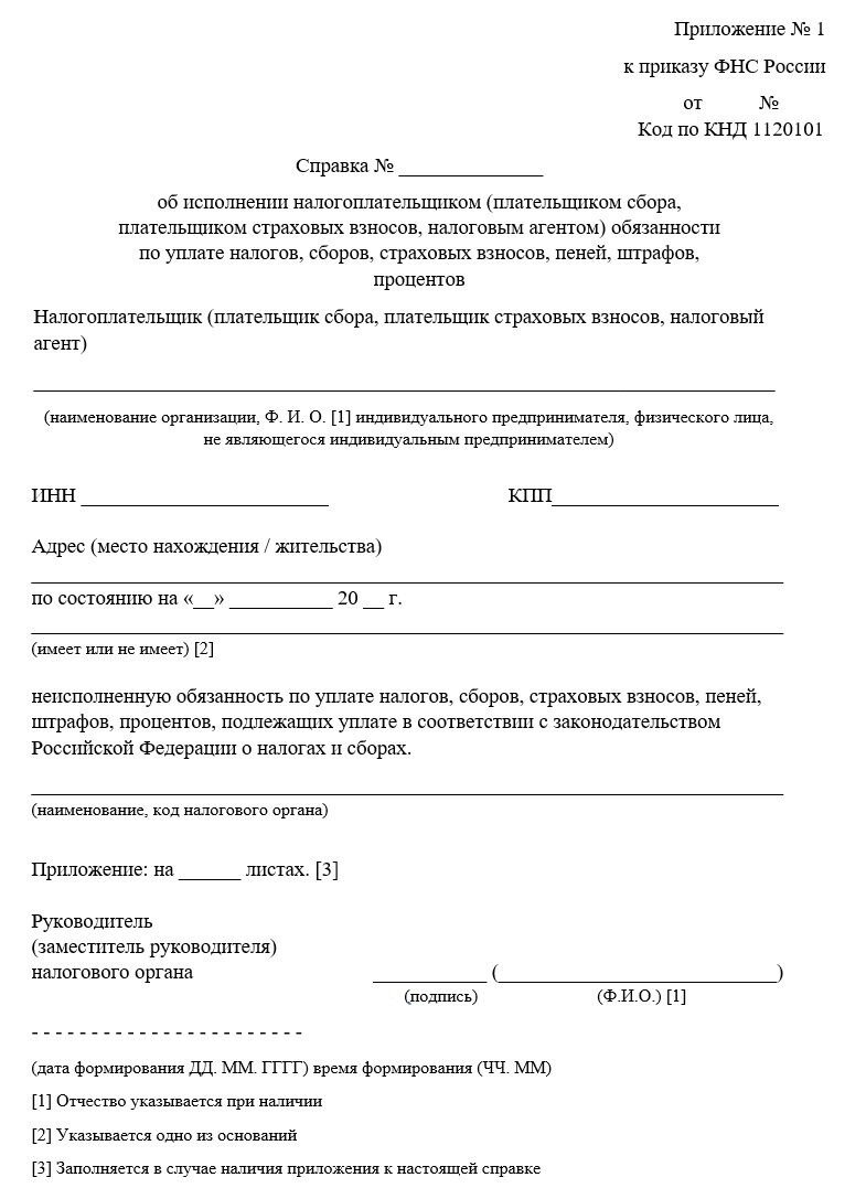 Справка об исполнении налогоплательщиком обязанности по уплате налогов образец