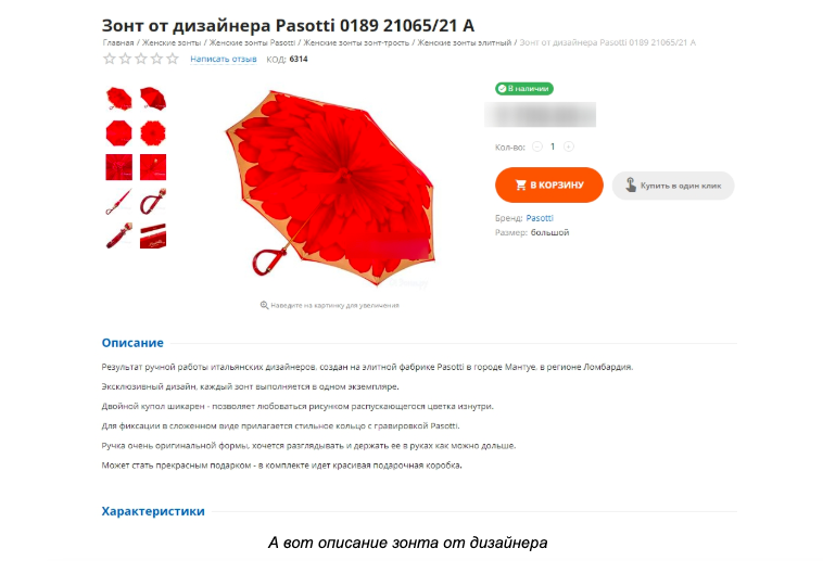 Описание товара. Шаблон для описания товара. Описание товара образец. Продажа товара описание.