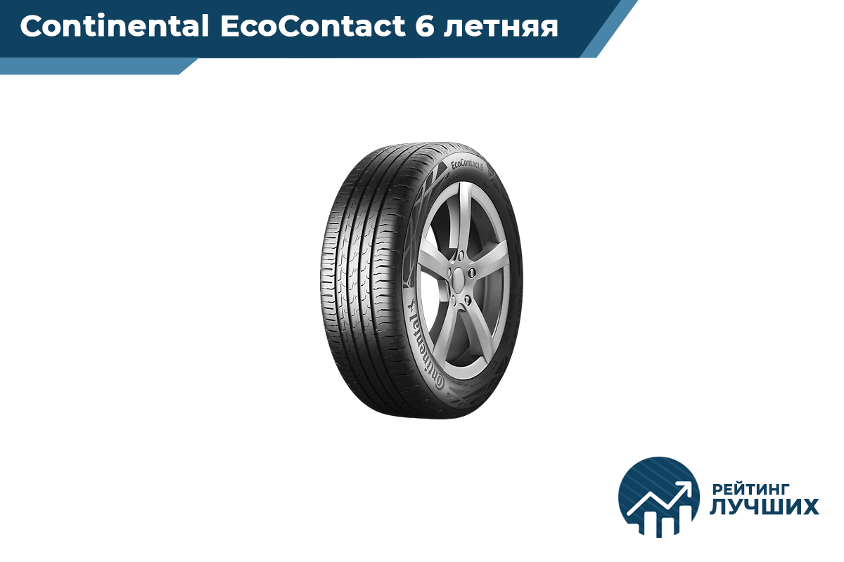 Continental EcoContact 6