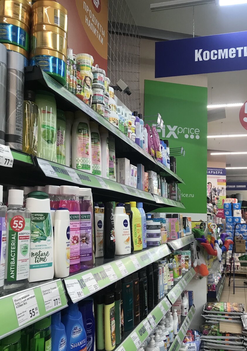 Магазин Fix Price
