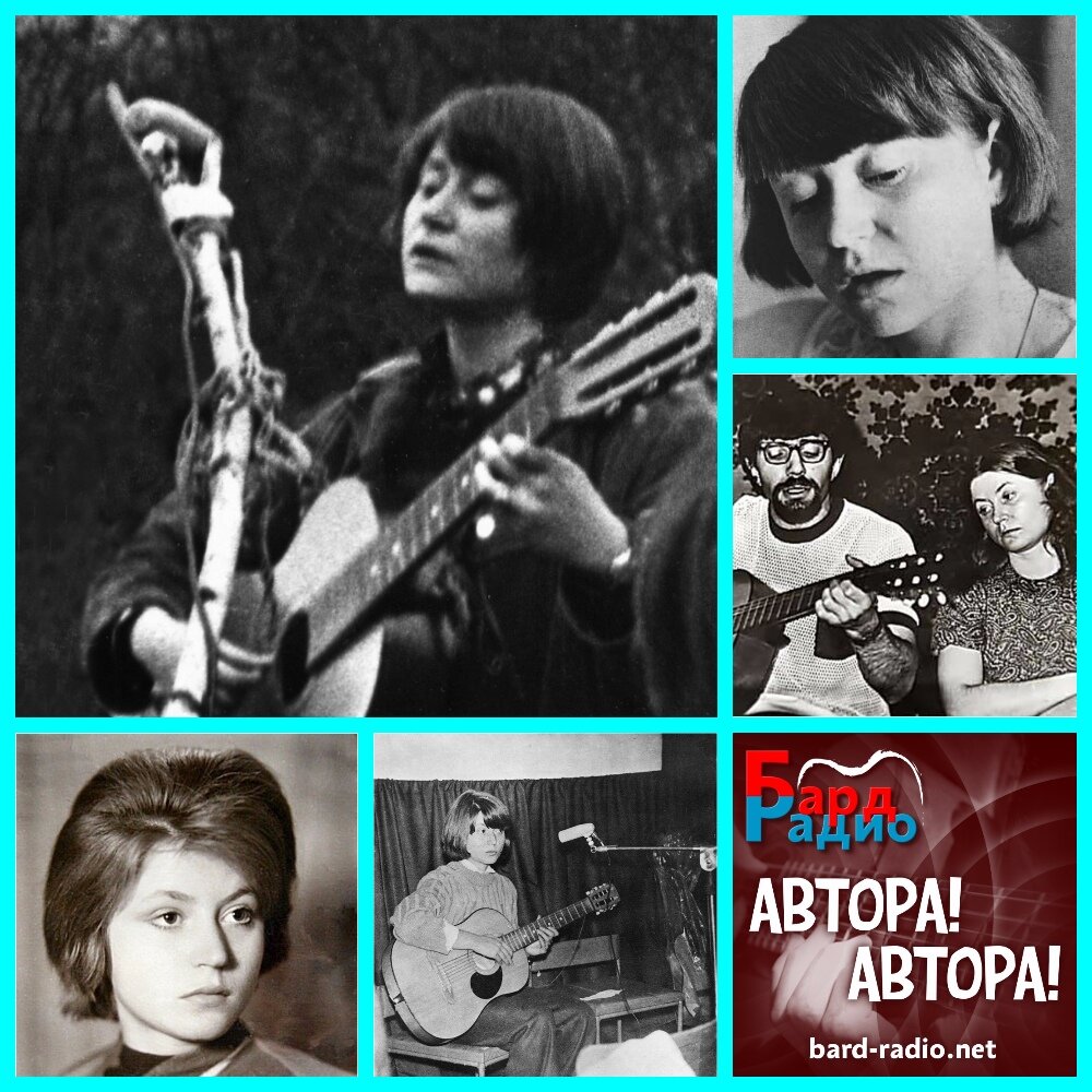 Фото из архива "Бард-Радио".