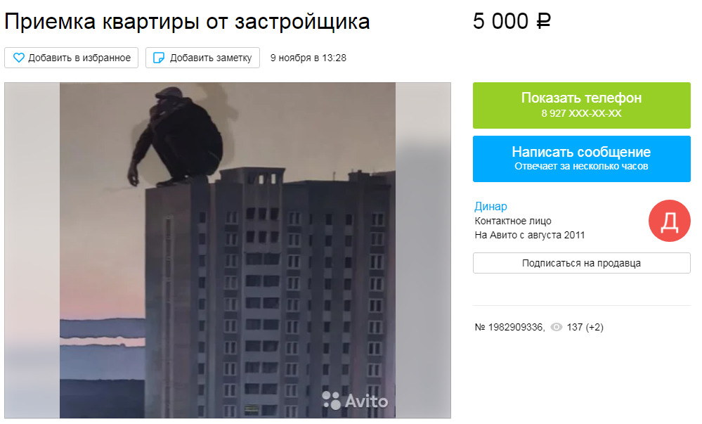 Объявление на сайте на однокомнатную квартиру