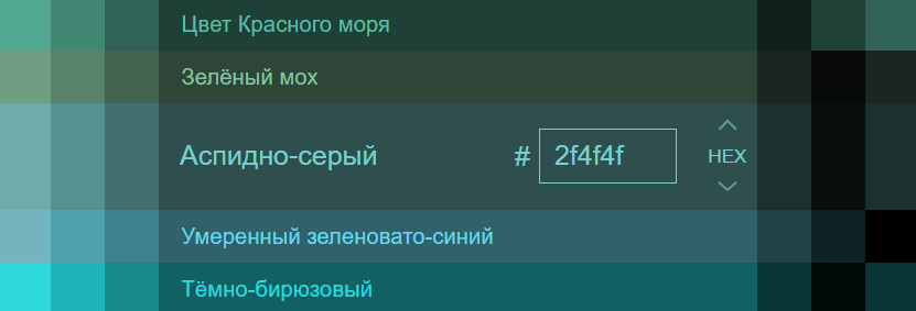 Аспидный цвет. Аспидно серый цвет. Аспидно зеленый цвет. Аспидно серый цвет палитра.