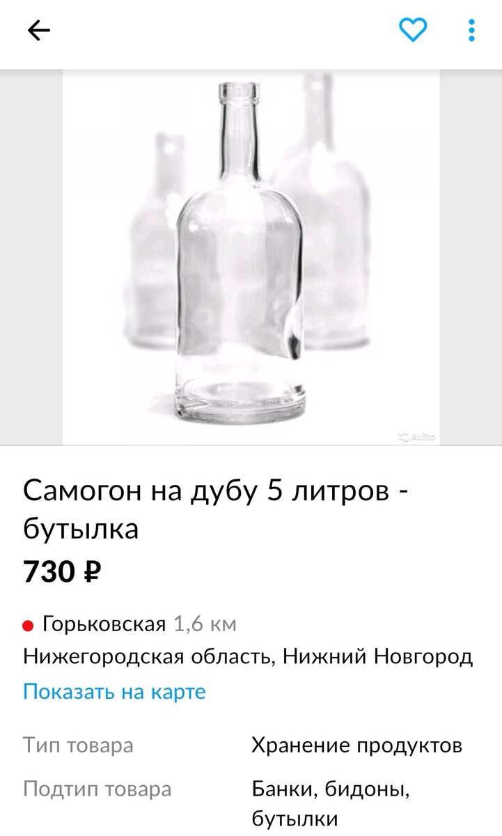Вчера вечером наткнулся на вот это объявление Самогон на дубу 5 литров - бутылка.