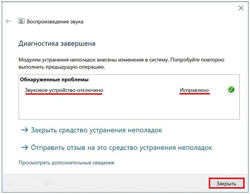 Что делать если пропал звук на ноутбуке?