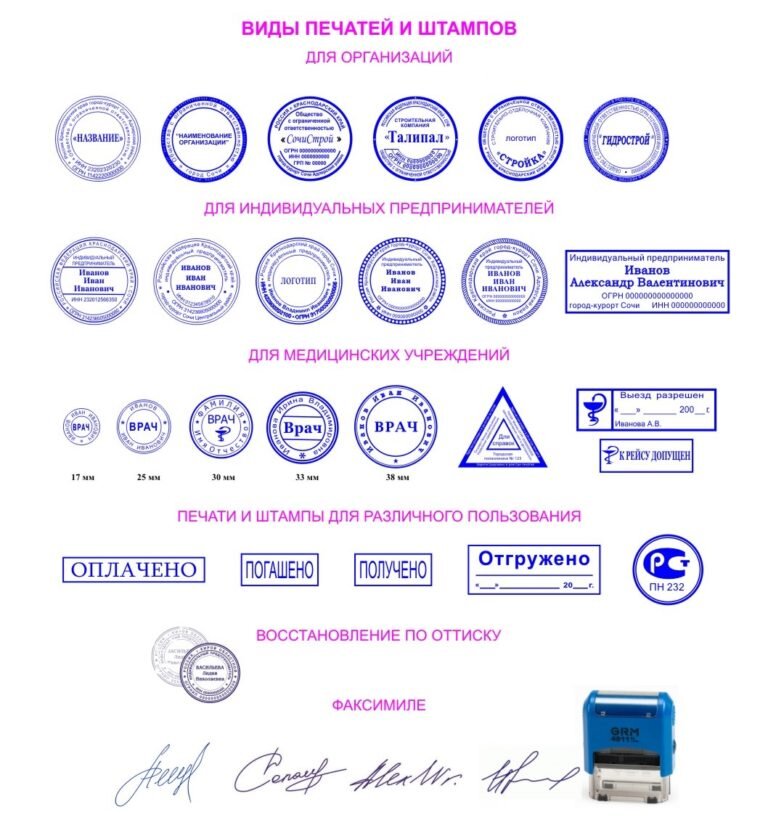 На данной картинке Вы можете увидите все возможные вариации печатей и штампов для любых задач и целей. 