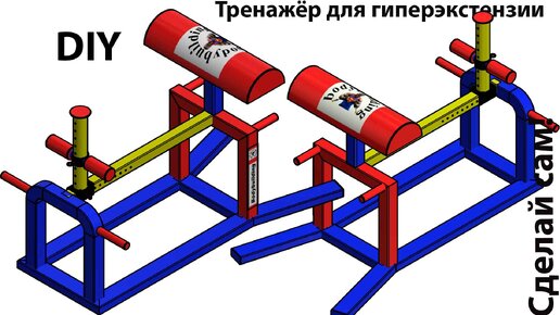 Тренажёр для гиперэкстензии №6450. DIY 