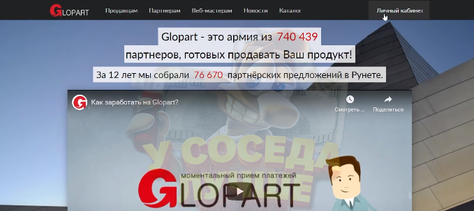 Glopart, стартовая страница