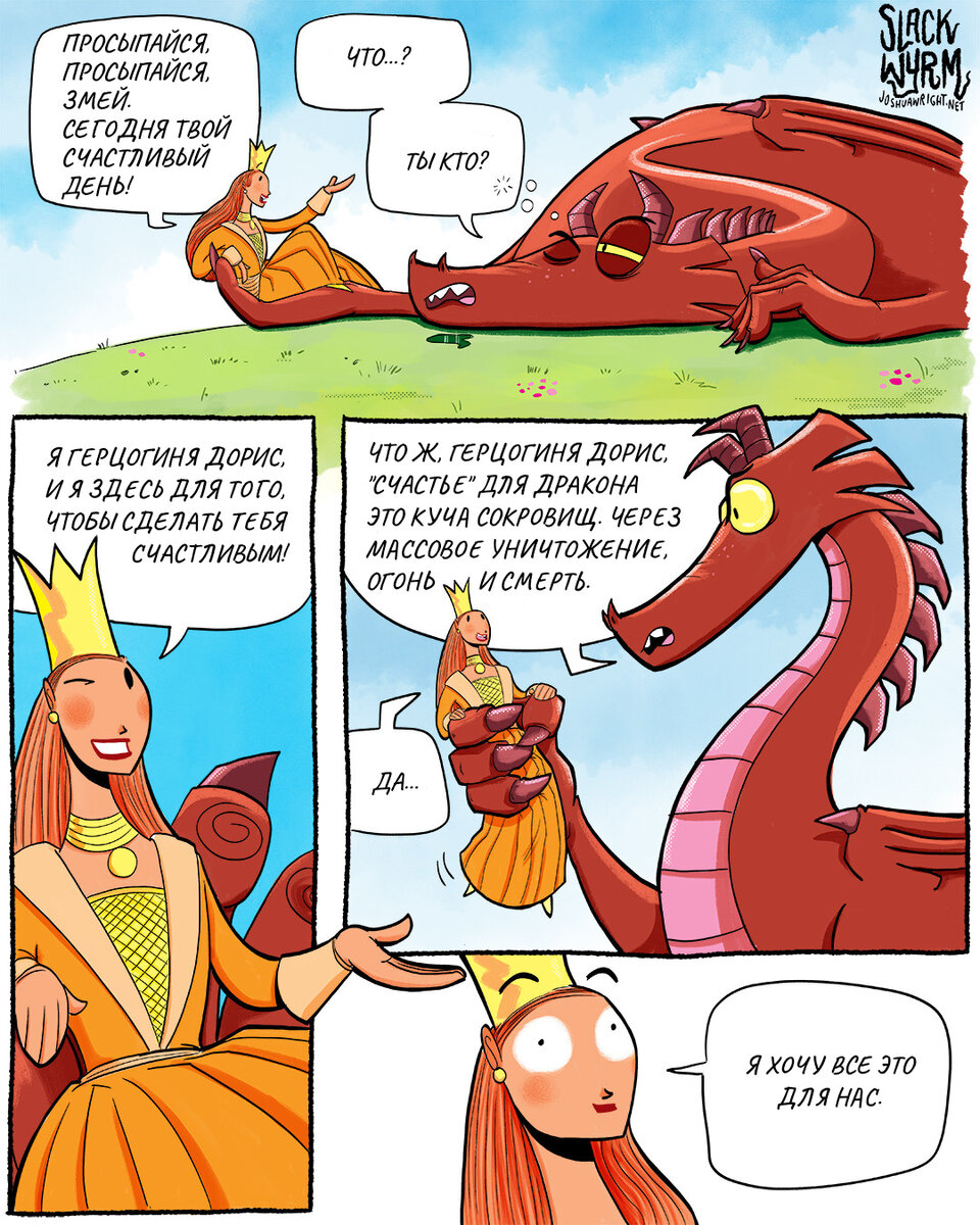 Принцессы ненавидят драконов