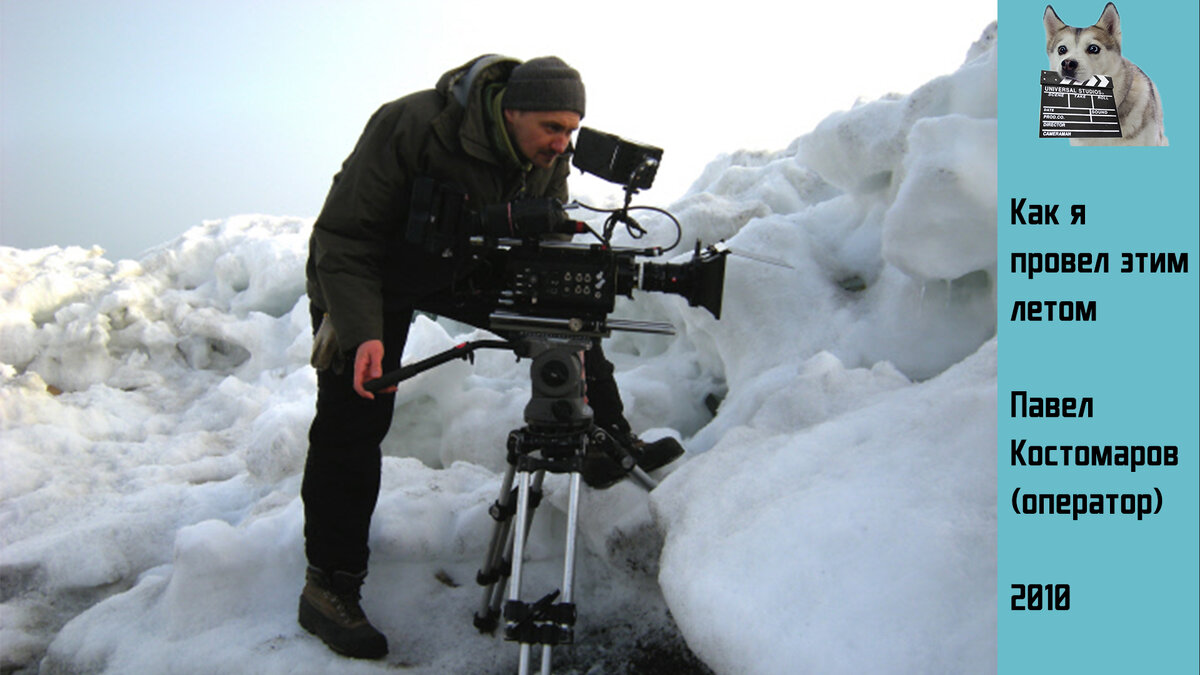 Съемка фильма "Как я провел этим летом" 2008 год, фильм режиссера Алексея Попогребского. http://visualrian.ru/images/old_preview/33/75/337517_preview.jpg