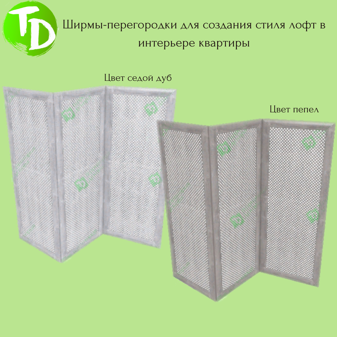 Ширмы для зонирования пространства