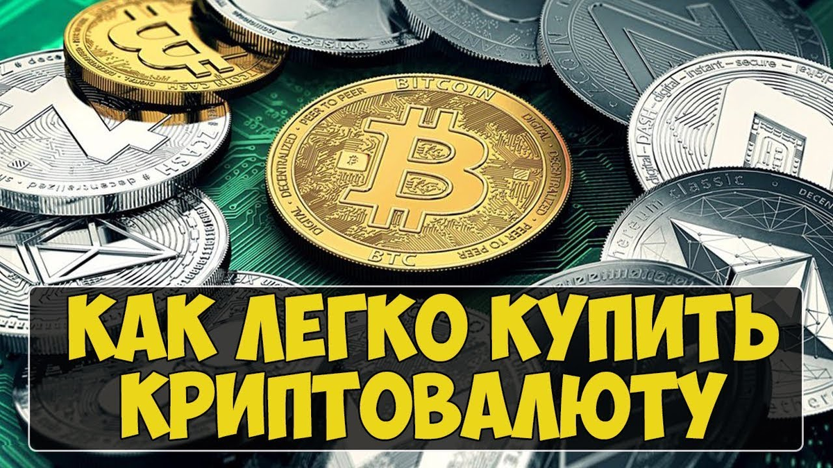 Продаю криптобиржу. Способы покупки криптовалюты.