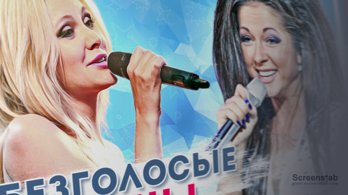 безголосые российские певицы. безголосая эстрада. современные певцы и певицы. глюкоза певица выступление. безголосые певицы россии.