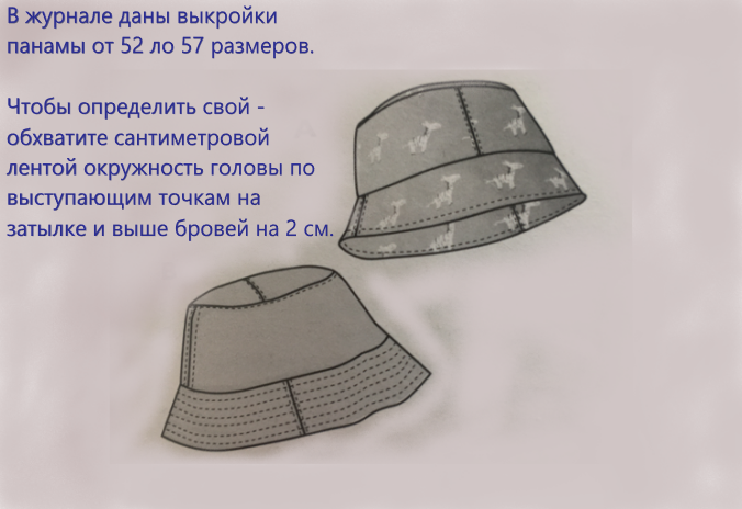 Выкройка панамы. Выкройка панамы женской. Выкройка летней панамы. Выкройка панамы женской в натуральную величину.