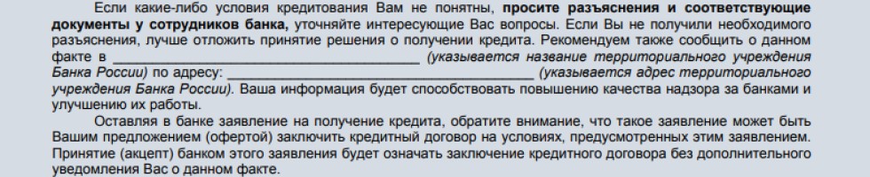 5 типичных ошибок при взятии кредита. Разбираю Памятку ЦБ 2008г., чтобы потом 