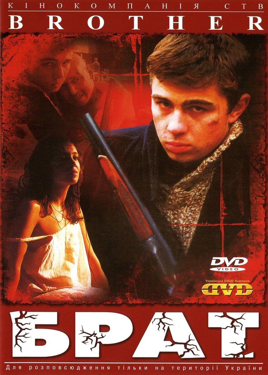 Демобилизованный из армии, Данила Багров вернулся в родной городок. Но скучная жизнь российской провинции не устраивала его, и он решился податься в Петербург, где, по слухам, уже несколько лет процветает его старший брат. Данила нашел брата. Но все оказалось не так просто - брат был наемным убийцей.