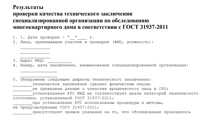 Заключение по техническому обследованию садового дома. Техническое заключение по обследованию здания. Акт фактического проживания в квартире образец. Заключение о признании дома непригодным для проживания.