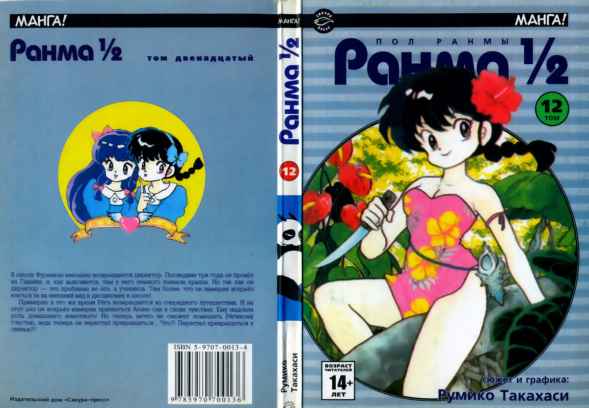 &quot;<b>Ranma</b> <b>1</b>/<b>2</b>&quot; https://mangabook.org/uploads/<b>manga</b>/<b>2</b>/chapters/v12-ch<b>1</b>...