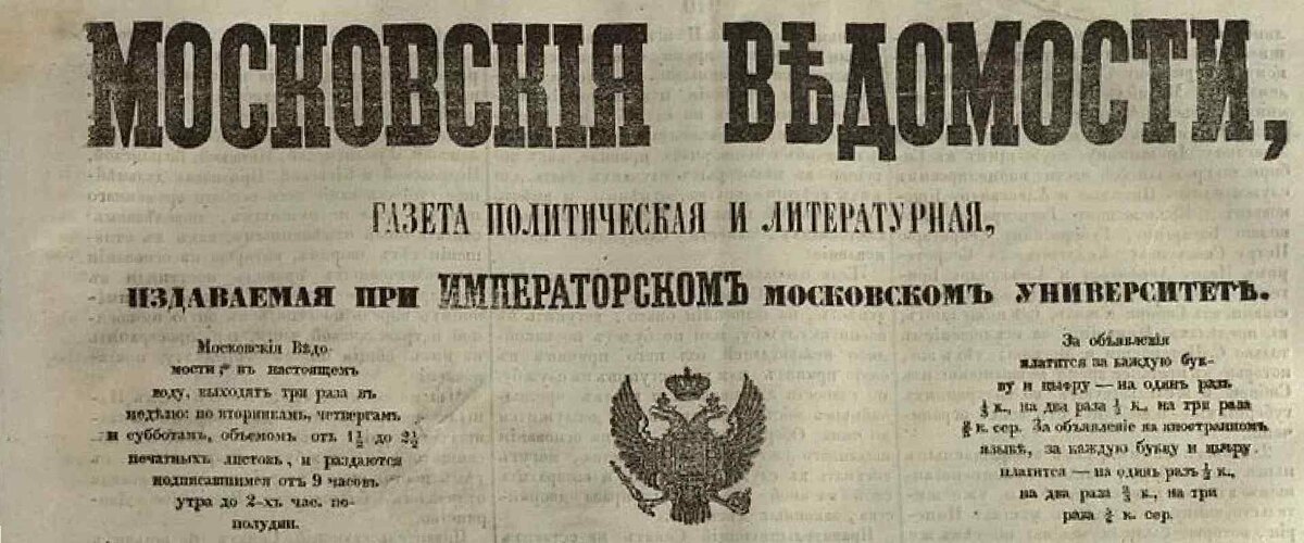Газета московского университета. Московские ведомости 18 век