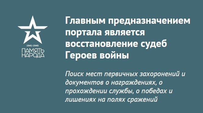 Память народа сайт. Память народа. Память народа логотип. ОБД память народа. Память народа память народа.