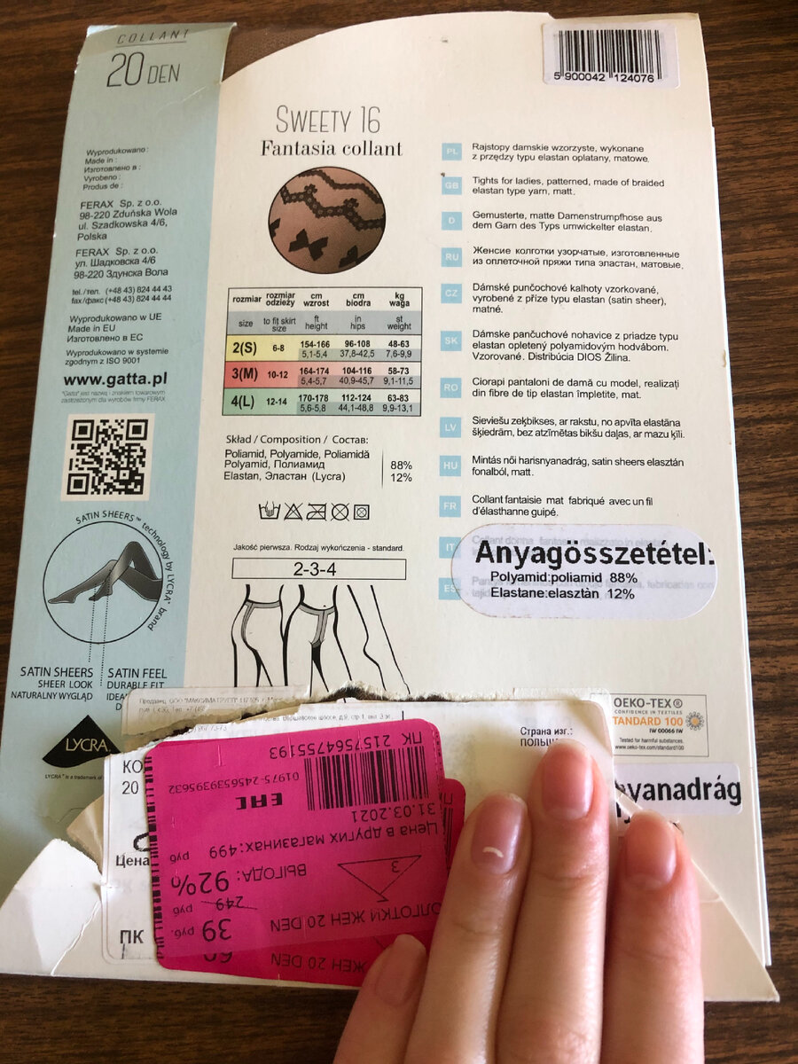 Набрала кучу колготок 