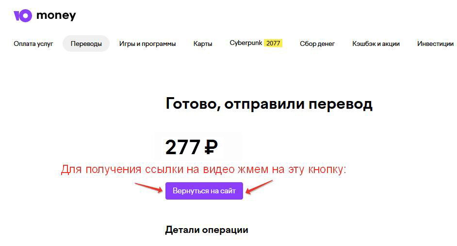 После нажатия на кнопку будет кнопка со ссылкой на ролик 