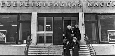 1917 — 1941
Первая революция и глобальные перемены в политике Сбербанка. Сберкассы стали осуществлять денежные переводы, выпускать собственные заемные сертификаты, проводили операции с процентными и ценными бумагами.