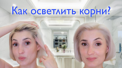 Крашу волосы в жемчужный блонд дома! Wella Color Touch