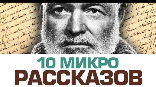 10 рассказов. Топ 10 рассказов.