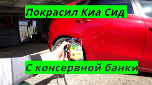 Покраска авто PLASTI DIP (Пластидипом) своими руками